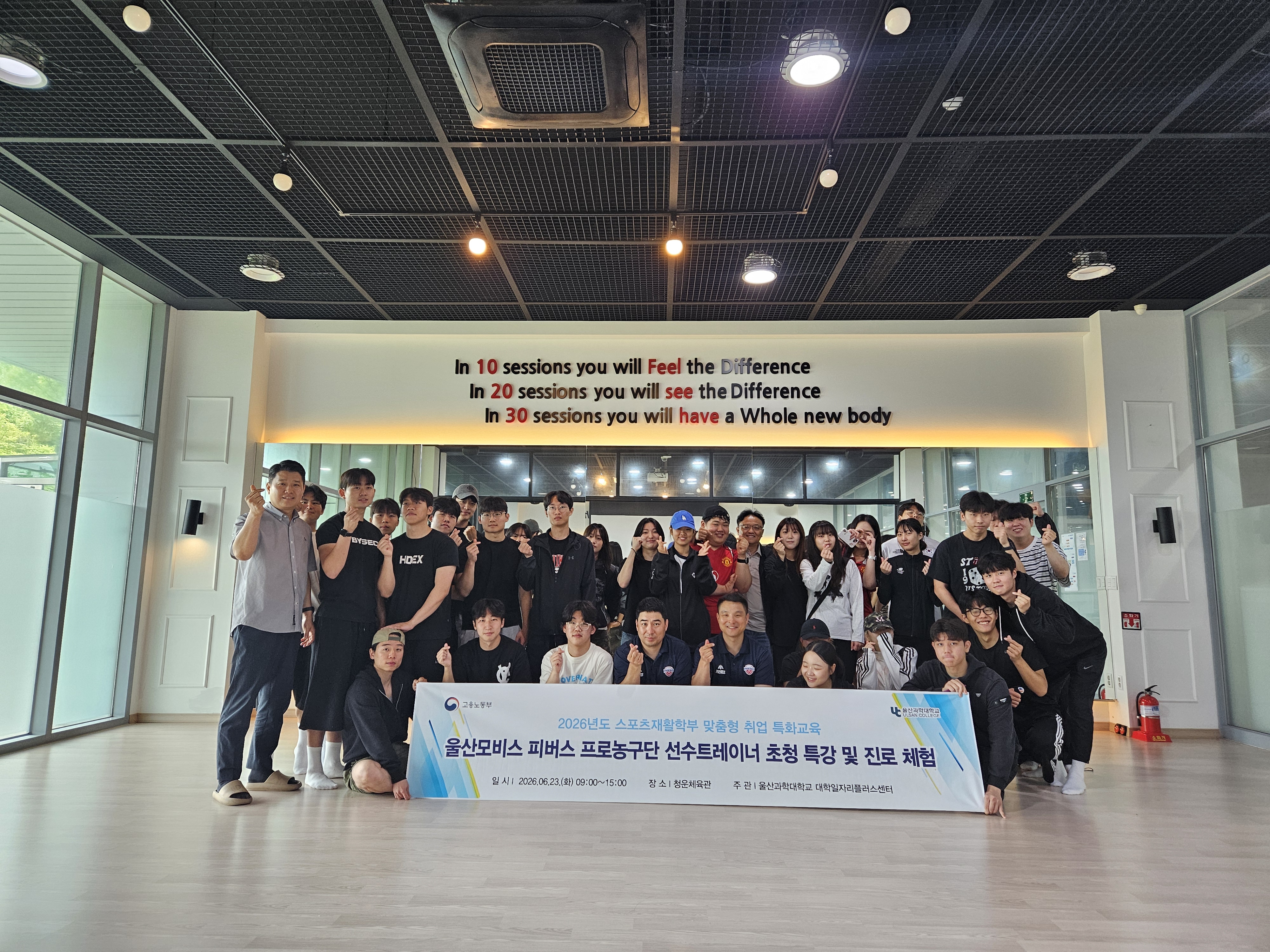 2026학년도 스포츠재활학부 맞춤형(선수트레이너) 취업 특화교육